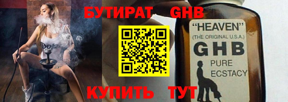 БУТИРАТ BDO  Вход с VPN  Челябинск 