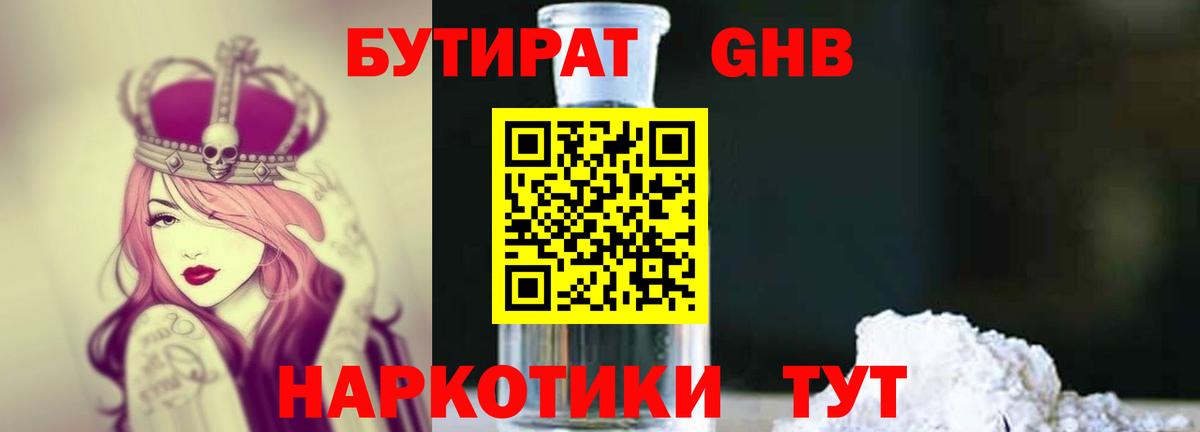 БУТИРАТ GHB Челябинск