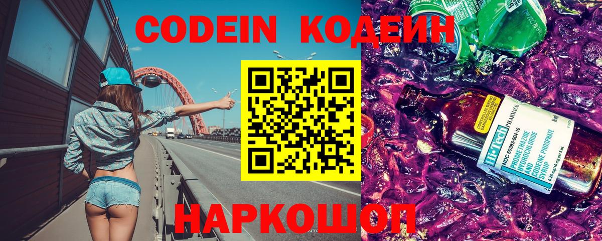 Кодеиновый сироп Lean напиток Lean (лин) Челябинск