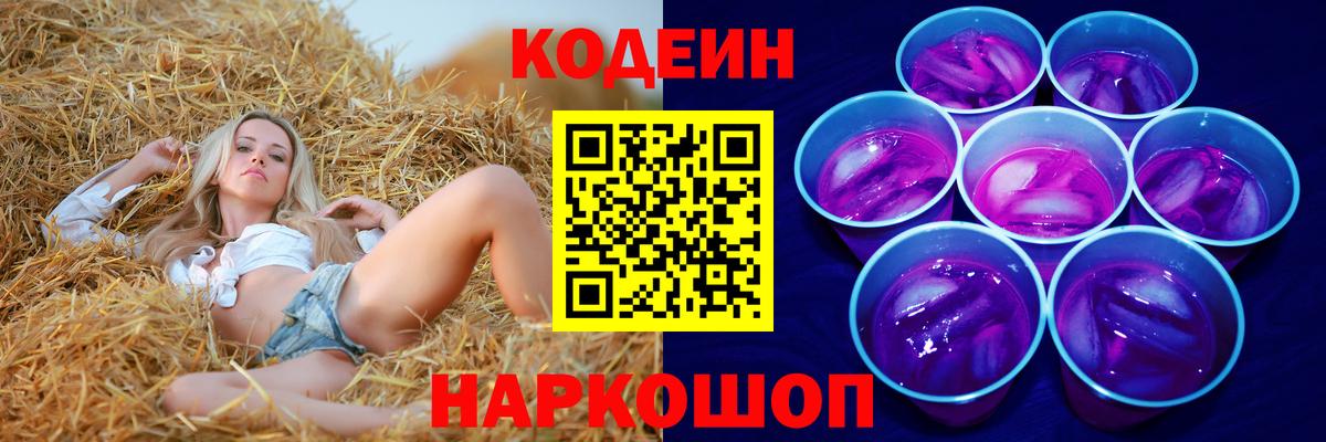 Codein напиток Lean (лин)  Вход с VPN  Челябинск  Codein Purple Drank 