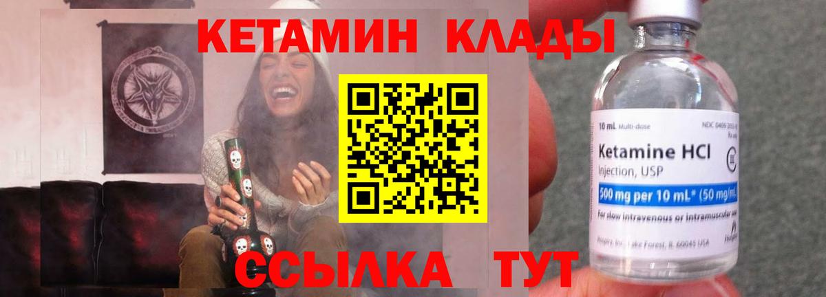 Кетамин ketamine  Вход с VPN  мега онион  Челябинск  КЕТАМИН VHQ 