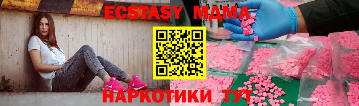 МДМА кристаллы  MDMA Molly  Вход с VPN  МДМА  Челябинск 