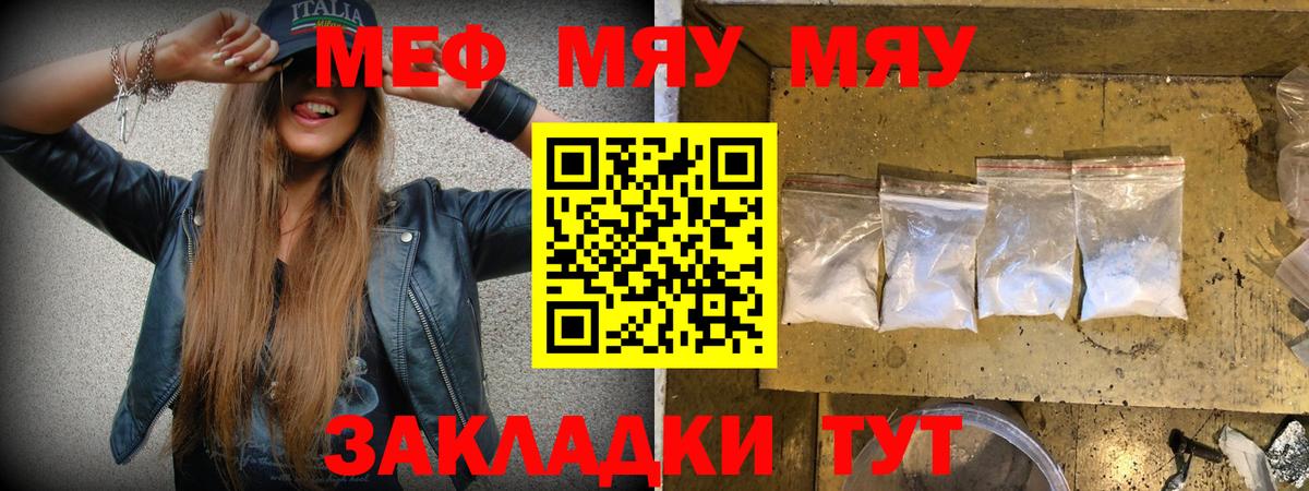 МЕФ мука  МЯУ-МЯУ  Челябинск  Меф  цены наркотик  Вход с VPN  Мефедрон VHQ 